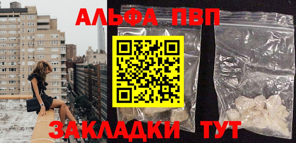 Альфа ПВП СК КРИС  Alpha PVP Crystall  дарнет шоп  Вход с VPN  A-PVP Соль  Заинск 