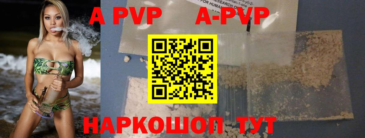 A-PVP Crystall Заинск