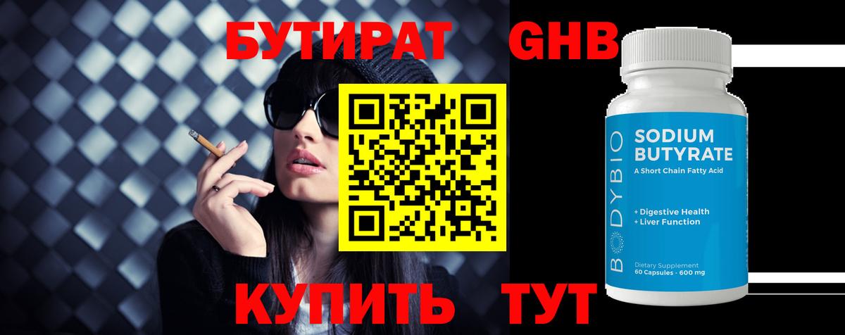 Заинск  БУТИРАТ  Вход с VPN  БУТИРАТ Butirat 