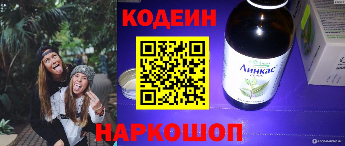 Codein Purple Drank  Кодеиновый сироп Lean Purple Drank  Вход с VPN  Заинск 