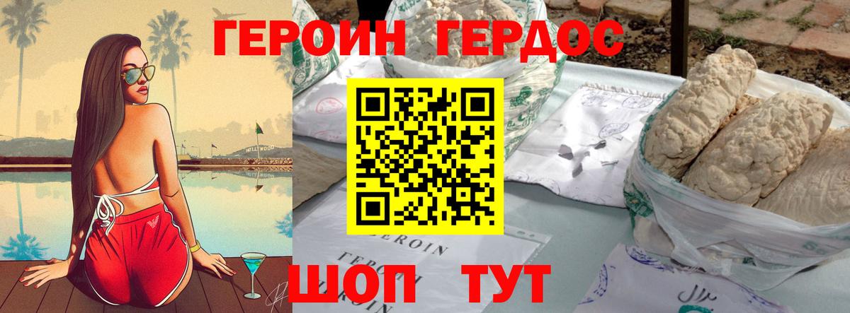 Героин хмурый Заинск