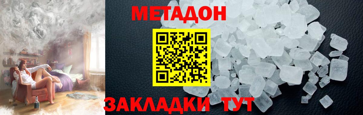 МЕТАДОН methadone Заинск