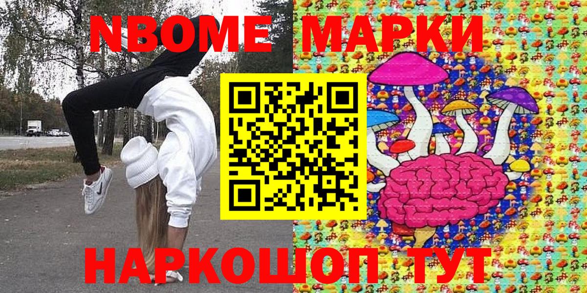 Наркотические марки 1,8мг Заинск